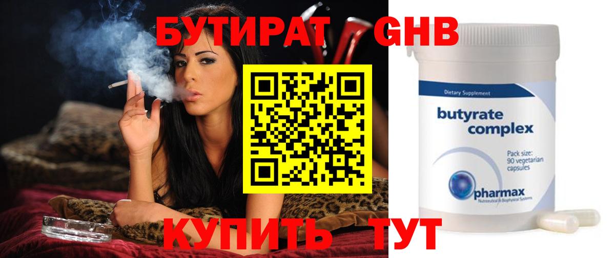 БУТИРАТ  Бутират вода  Вход с VPN  Тихвин 