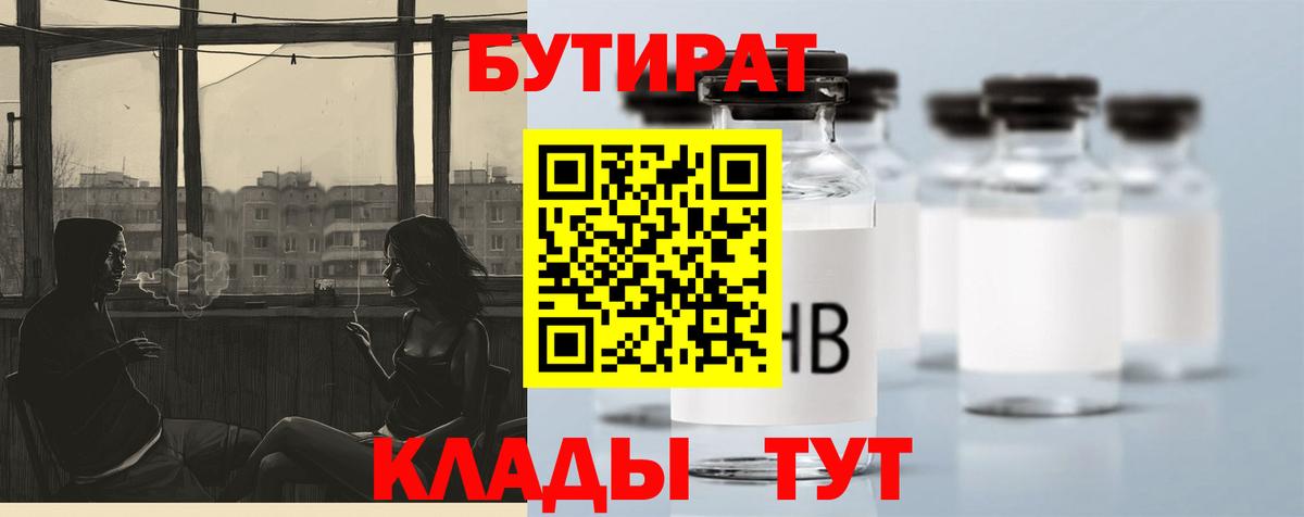БУТИРАТ бутандиол Тихвин