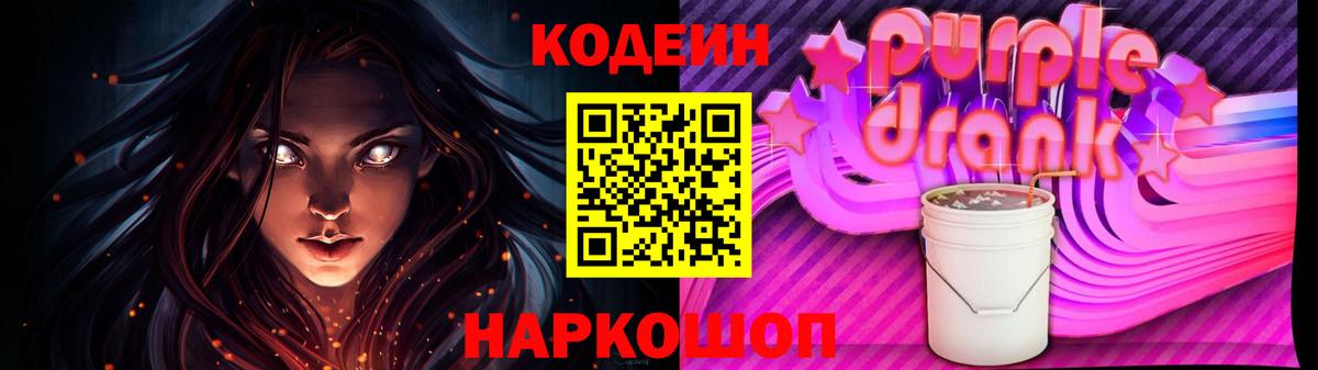 Кодеин Purple Drank  Вход с VPN  Тихвин  Кодеиновый сироп Lean напиток Lean (лин) 