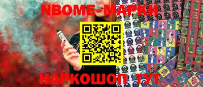 марки nbome Новокубанск